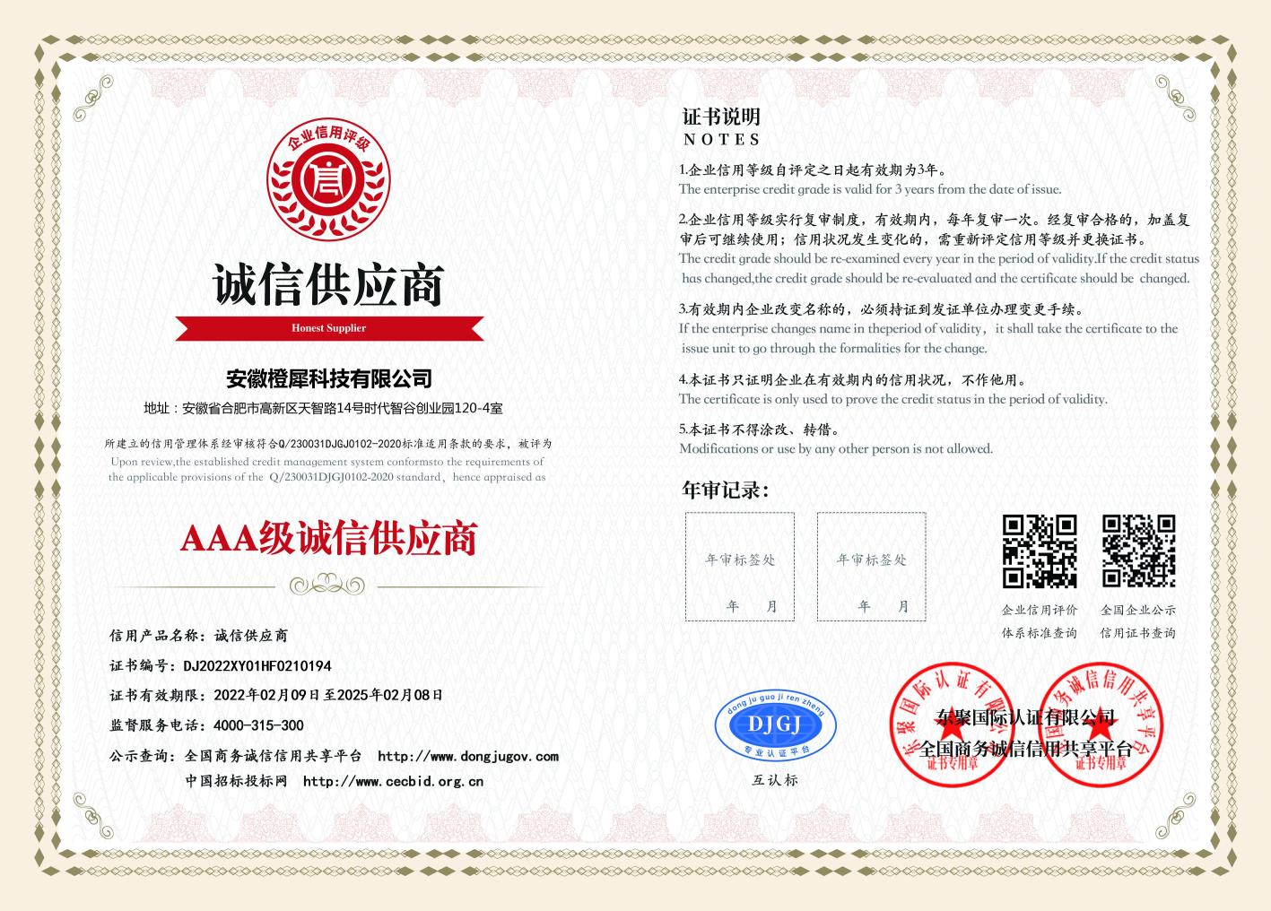 188金宝慱亚洲体育官网获得AAA级诚信供应商证书